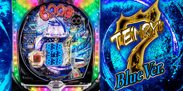 P�V����SEVEN BLUE Ver.