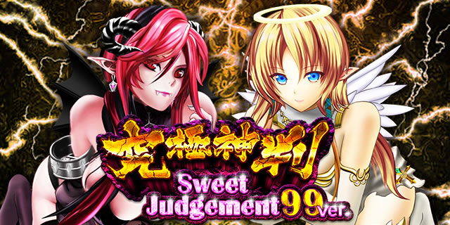 PA���ɐ_�� Sweet Judgement99ver.