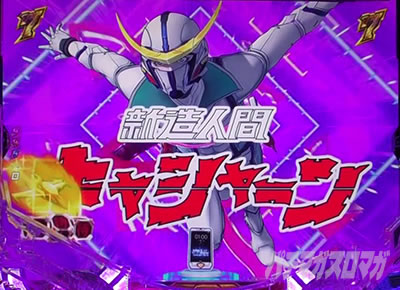 P�^���̃K�b�`���}��