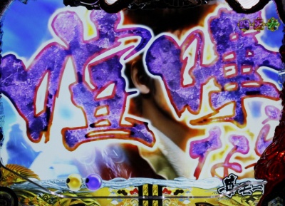 CR�Ԃ̌c���`��