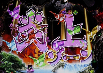 CR�Ԃ̌c��SP�`��