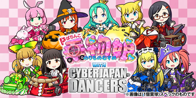 P�ς��񂱏敨��WITH CYBERJAPAN(R)DANCERS(3�܋�)