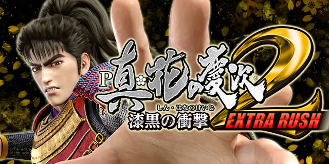 P�^�E�Ԃ̌c��2 �����̏Ռ� EXTRA RUSH