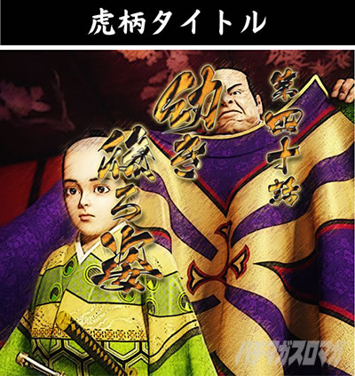 e�Ԃ̌c���`�� �꓁���f �X�g�[���[���[�` �Օ��^�C�g��