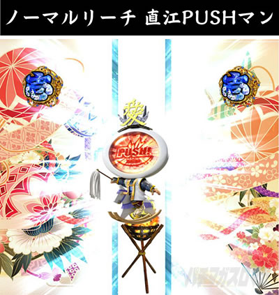 e�Ԃ̌c���`�� �꓁���f �m�[�}�����[�` ���]PUSH�}��