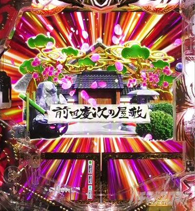 e�Ԃ̌c���`�� �꓁���f �`�����X�ډ��o �O�c�c���̉��~