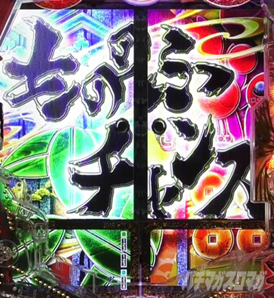 e�Ԃ̌c���`�� �꓁���f �`�����X�ډ��o ���̂̂Ӄ`�����X