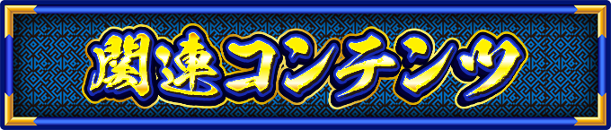 �֘A�R���e���c