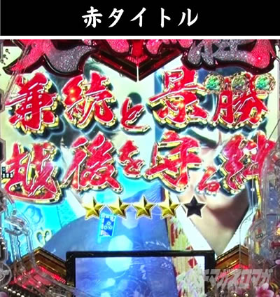 e�`�����X!! �`�����ƌc���`3 �X�g�[���[���[�` �ԃ^�C�g��