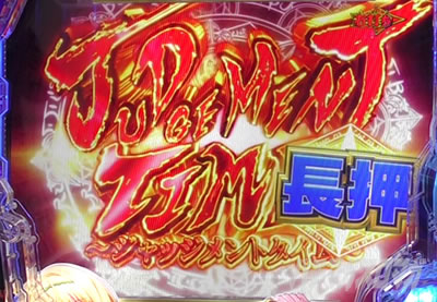 P�ِ��E�����Ə��������̓z�ꖂ�p |JUDGEMENT TIME ������