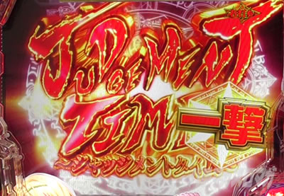 P�ِ��E�����Ə��������̓z�ꖂ�p |JUDGEMENT TIME �ꌂ