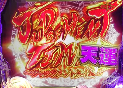 P�ِ��E�����Ə��������̓z�ꖂ�p |JUDGEMENT TIME �V�^