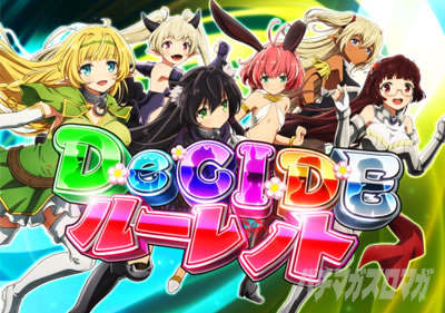 P�ِ��E�����Ə��������̓z�ꖂ�p |DeCIDE���[���b�g���o