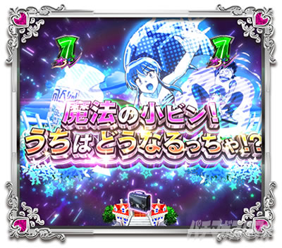 P���鐯��� �`Eternal Love Song�` �p�`���R�bSPSP���[�` ���@�̏��r��! �����͂ǂ��Ȃ������!?