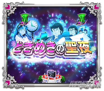 P���鐯��� �`Eternal Love Song�` �p�`���R�bSPSP���[�` �Ƃ��߂��̐���