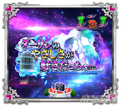 P���鐯��� �`Eternal Love Song�` �p�`���R�b�X�g�[���[���[�` �_�[�����̂₳�������D����������c