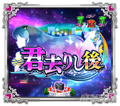 P���鐯��� �`Eternal Love Song�` �p�`���R�b�X�g�[���[���[�` �N���肵��