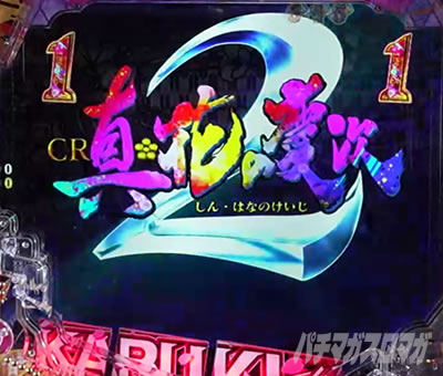 �Ԃ̌c���`�X���] �p�`���R|�^�V���[�Y���W�҃��[�`