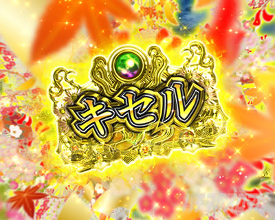 P�Ԃ̌c���`�X���] �p�`���R�b�L�Z��