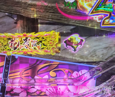 P�Ԃ̌c���`�X���] �p�`���R�b�����ۗ�