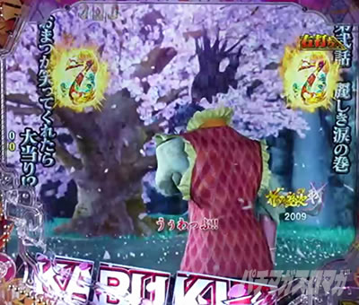 �Ԃ̌c���`�X���] �p�`���R�b�킵���܂̊�