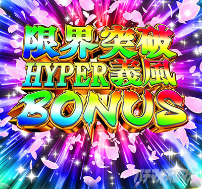 P�`�����X!!�`�����ƌc���`3�b199ver.�b�p�`���R�b���E�˔jHYPER�`��BONUS