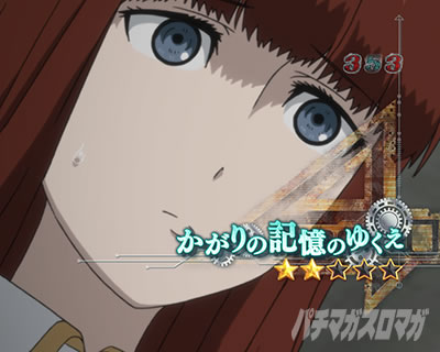 P STEINS;GATE0 �p�`���R�b������̋L���̂䂭��