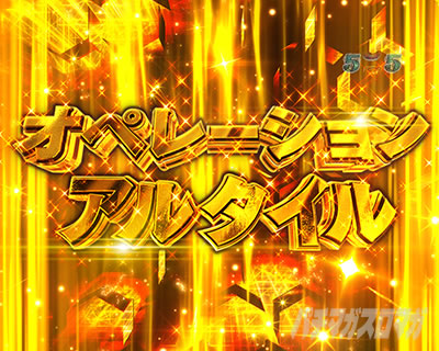 P STEINS;GATE0 �p�`���R�b�I�y���[�V�����A���^�C�����[�`