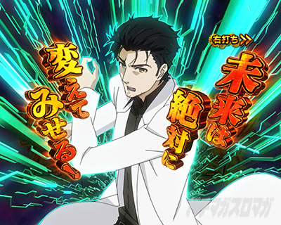 P STEINS;GATE0 �p�`���R�b�}�b�h�T�C�G���e�B�X�g���[�`