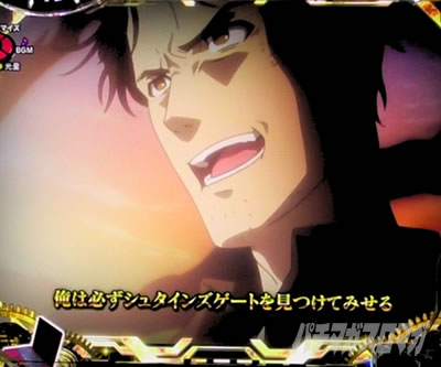 P STEINS;GATE0 �p�`���R�b�A�}�f�E�X���[�hSU���o