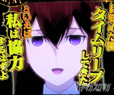 P STEINS;GATE0 �p�`���R�b2036�N���E��SU���o