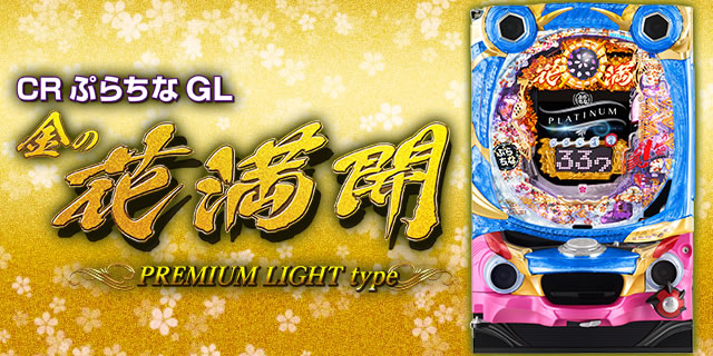 CR�Ղ炿��GL���̉Ԗ��J