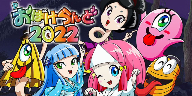 P���΂�����2022