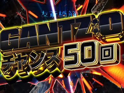 �ς��� GANTZ:2 Sweet �΁[�����