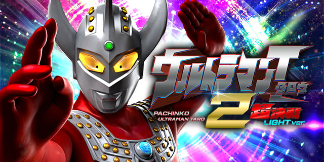 �ς��� �E���g���}���^���E2 ������ LIGHT ver.