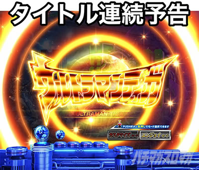 �ς��񂱃E���g���}���e�B�K �E���g���������C�g�@�^�C�g���A���\��