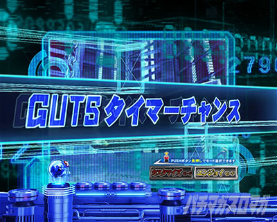 �ς��񂱃E���g���}���e�B�K �E���g���������C�g�@GUTS�^�C�}�[�`�����X