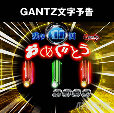 �ς���GANTZ_�o��RUSH180_GANTZ�����\��