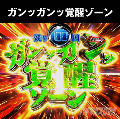 �ς���GANTZ_�o��RUSH180_�K���b�K���b�o���]�[��