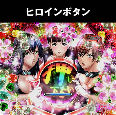 �ς���GANTZ_�o��RUSH180_�q���C���{�^��