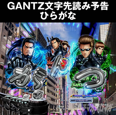 �ς���GANTZ_�o��RUSH180_������ǂ�_�Ђ炪��