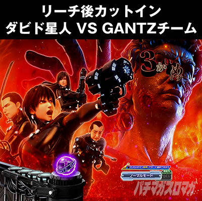 �ς���GANTZ_�o��RUSH180_���[�`��J�b�g�C��_�_�r�h���l