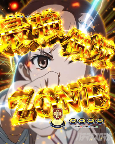 P�Ƃ���Ȋw�̒��d���C �ŋ����ver.�@�Ƃ���Ȋw�̒��d���C 95%�p���X�y�b�N�@ �ŋ����ZONE