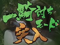 �ς���CR���S�҂����2E