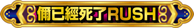RUSH