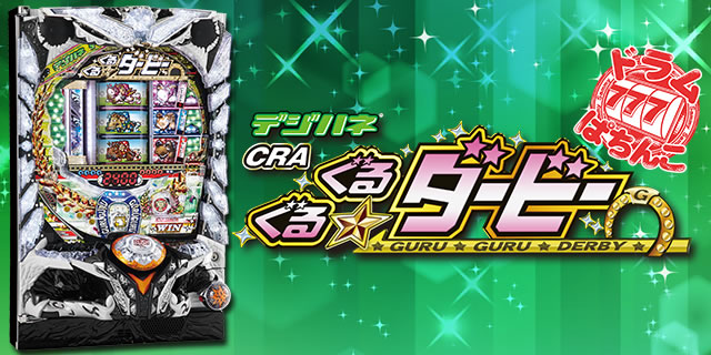 �f�W�n�lCRA���邮��_�[�r�[