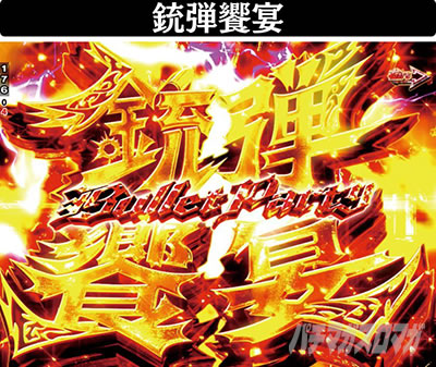 P�u���b�N���O�[��4�@�o�g���^�C�v�`�����X�A�b�v�@�e�e�����@�o���b�g�p�[�e�B�[