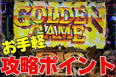 P�r�b�O�h���[��3�Á@�U���|�C���g