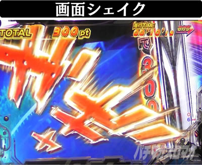 P������D Non-Stop 3000Edition�@���艮�o�g�� ��ʃV�F�C�N