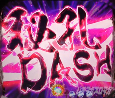 P�k�l�̌� ���G LT�b��EDASH